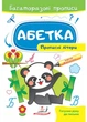 Азбука. Прописные буквы. Многоразовые прописи(978-966-466-111-6) - изображение 1