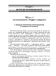 Патопсихологія - зображення 5