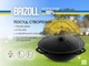 Казан чугунный азиатский Brizoll з кришкою 6 л (КА06-1) - изображение 12