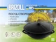 Казан чугунный азиатский Brizoll с крышкой 12 л (KA12-1) - изображение 12