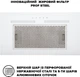 Витяжка вбудована INTERLINE SWAY WH A/60 GL/S (1000 м3/год, 3 швидкості, сенсорне кер.) 279331 - изображение 9