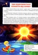 Энциклопедия для Почемучек Книга 1 Мир вокруг тебя - изображение 5
