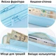 Пенал-косметичка Special Large 2 відділення блакитний колір, канвас 23х11х8 см ТМ Novynka - зображення 3