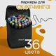 Набор скетч маркеров для рисования Touch 36 шт./уп. двусторонние профессиональные фломастеры для рисования с чехлом - изображение 18