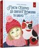 Книга Письмо Катруси святому Николаю и Бабусе (на украинском языке) - изображение 1