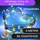 Гирлянда светодиодная на батарейках GarlandoPro 1733017ML 30LED 3m Multicolor - изображение 1