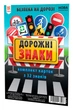 Карты большие Дорожные знаки А5 118340 2000001183403 - изображение 1