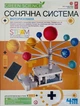 Модель Солнечной системы 4M моторизованная (00-03416/ML) 4363006 - изображение 4