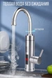 Водонагреватель ХРОМ проточный Water Heater RY-020 нагреватель электрический с дисплеем 3000 Вт - изображение 3