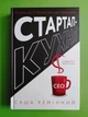 Стартап-кухня. Книжка про ІТ-бізнес, якої мені бракувало. Саша Ремінний, Наш формат - зображення 1