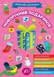 Святкова майстерня — Новорічний подарунок. - зображення 1