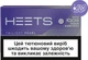 Пачка стиков для нагревания табака HEETS Twilight Pearl ТВЕН (7622100821564_n) - изображение 1