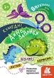 Вирізалки для найменших. Кумедні динозаврики (Укр) Кенгуру (КН1376002У) - зображення 1