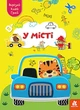 Вирізай. Клей. Грай. У місті (Укр) Кенгуру (КН1747010У) - зображення 1