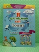 Я досліджую світ 3 клас. Робочий зошит Частина 1. Гільберг Т.Г. Генеза - изображение 2