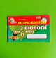 Експрес контроль Біологія 6 клас Сліпчук Освіта - изображение 1