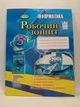 Робочий зошит Інформатика 5 клас Ривкінд Генезу - зображення 1
