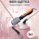 Универсальный вращающийся фен щётка расчёска браш 3в1 Gemei GM-4828 1000 Вт стайлер с функцией ионизации, выпрямитель для укладки волос (керамическое покрытие) - изображение 18
