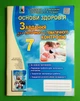 Зошит для поточного і тематичного контролю Основи здоров`я 7 клас Бойченко Генеза - изображение 1