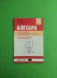 Алгебра 9 клас. Самостійні та контрольні роботи. А. Г. Мерзляк. Гімназія - изображение 1