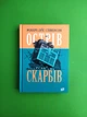 Острів Скарбів. Роберт-Луїс Стівенсон. Урбіно - изображение 1