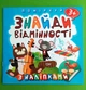 Поміркуй. Найди відмінності. Котик музикант. Торсінг - зображення 1