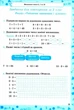 Математика 3 клас. Зошит-помічник для коригувального навчання. А.Заїка. С.Тарнавська. ПіП - изображение 2
