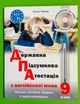 ДПА з англійської мови, 9 клас. Збірник. Ольга Тимчак. Лібра Терра - изображение 1