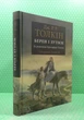 Берен і Лутієн. Дж.Р.Р.Толкін. Астролябія - изображение 2
