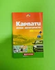 Карпати. Атлас автотуриста м-б 1:250 000. Картографія - изображение 1