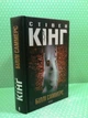 Біллі Саммерс. Стівен Кінг, Книжковий клуб - зображення 2