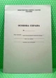 Особова справа. Освіта - изображение 1