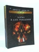 Нумерологія як професія. Книга 6. Карма у дати народження. Айрен По, Джулі По - зображення 2