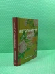 Автопортрет з уяви. В.Яворівский. Брайт Букс - зображення 2