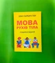 Мова рухів тіла Алан і Барбара Піз - изображение 1