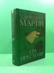 Пісня льоду й полум'я. Книга 1. Гра престолів. Джордж Р.Р. Мартін. Країна мрій - изображение 2