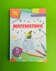 Математика 5 клас. Підручник. НУШ. Тарасенкова Ніна. Оріон - зображення 1