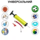 Насос ручной для мячей, надувных изделий Newt Pump NE-P-18Y желтый - изображение 2