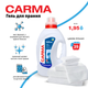 Гель для стирки Carma Универсальный 1.95 л (4823098414728) - изображение 2