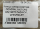 Кольцо синхронизатора GENERAL MOTORS 96419270 DAEWOO, CHEVROLET - изображение 5