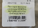 Прокладка форсунки інжектора GENERAL MOTORS 22514722 DAEWOO NEXIA - зображення 3