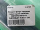 Молдинг-фетра наружная левая задняя GENERAL MOTORS 96649130 CHEVROLET AVEO T-250 - изображение 5