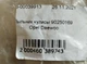 Пыльник кулисы GENERAL MOTORS 90250169 OPEL, DAEWOO - изображение 5