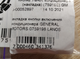 Накладка кнопки включения кондиционера GENERAL MOTORS 0759198 LANOS - изображение 5