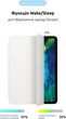 Чехол для планшета ArmorStandart Smart Case OE для Apple iPad Pro 11" 2022/2021/2020 White (ARM67670) - изображение 4