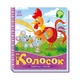 Українські казочки Колосок 1722004 аудіо-бонус - зображення 1