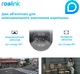 IP камера Reolink TrackMix Wi-Fi - изображение 8