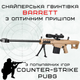 Дитяча Іграшкова Снайперська Гвинтівка На Орбізах Barrett Електричний Гель Бластер На Акумуляторі 87 см - зображення 2