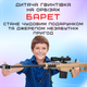 Дитяча Іграшкова Снайперська Гвинтівка На Орбізах Barrett Електричний Гель Бластер На Акумуляторі 87 см - зображення 6