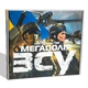 Настольная игра Strateg Мегаполия ВСУ на украинском языке (30775) - изображение 1
